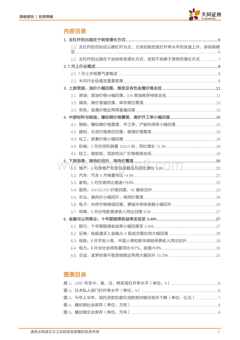 去杠杆的出路在于转变增长方式.pdf_第2页