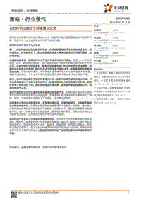 去杠杆的出路在于转变增长方式.pdf