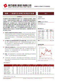 中国房地产：深耕一二线城市及有湾区布局的开发商.pdf