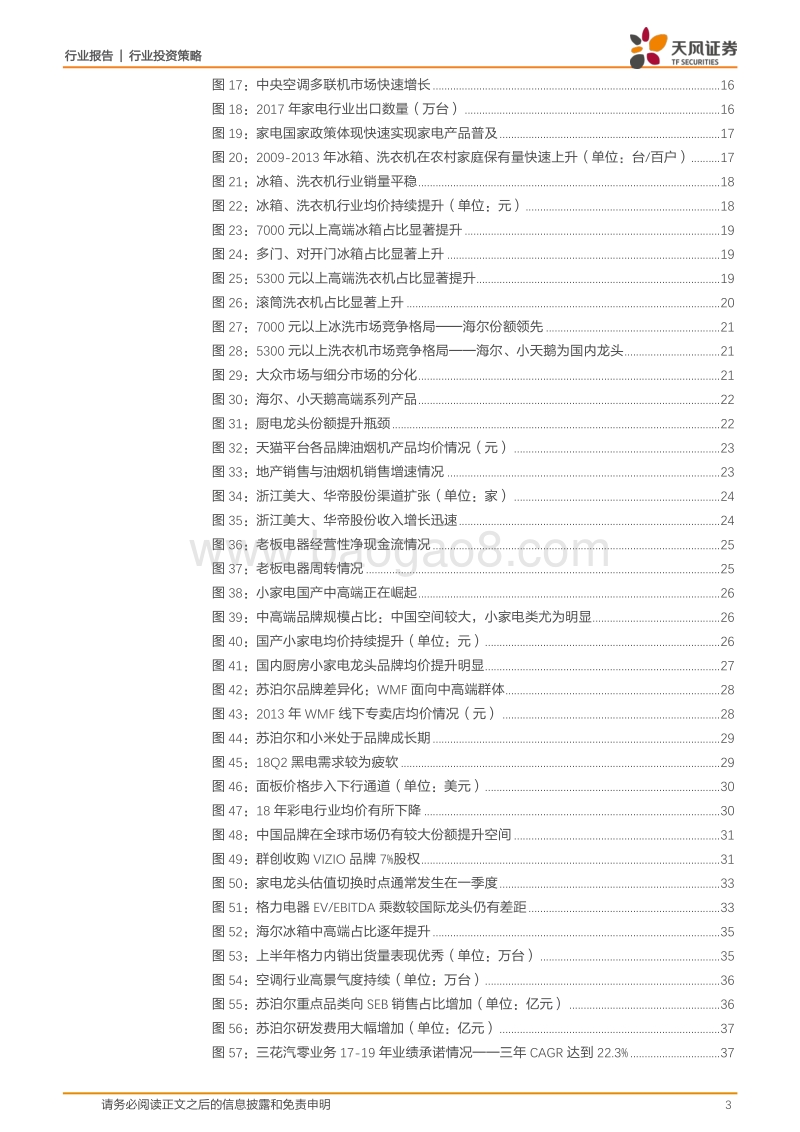 2018行业中期投资策略：寻找真正“种树”的家电企业.pdf_第3页