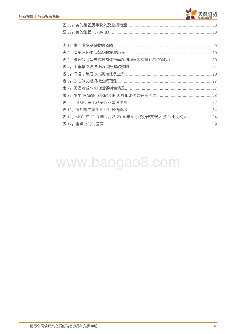 2018行业中期投资策略：寻找真正“种树”的家电企业.pdf_第4页