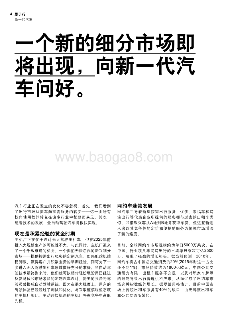 新一代汽车：提供按需出行服务的定制电动汽车.pdf_第4页
