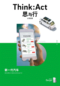 新一代汽车：提供按需出行服务的定制电动汽车.pdf