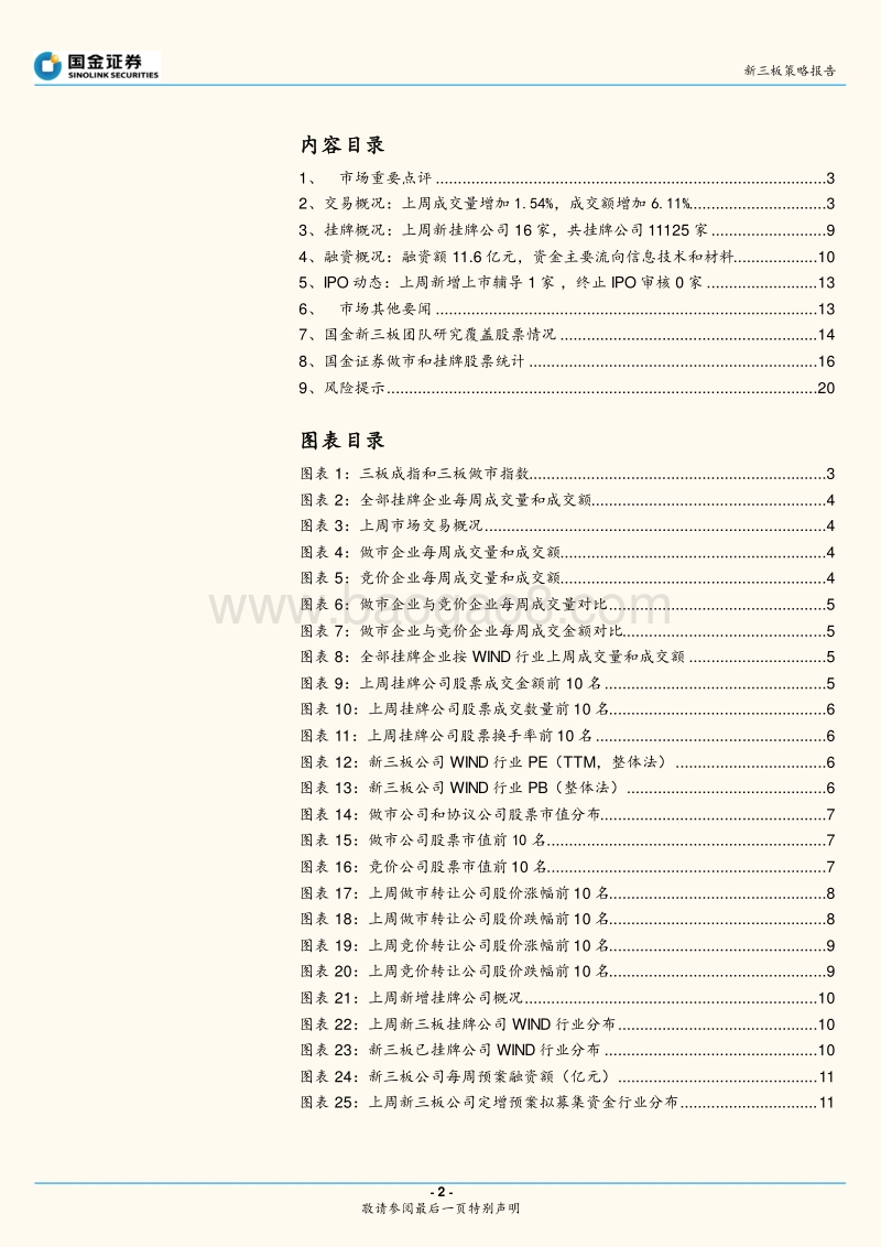 新三板拟推做市商评价与激励机制.pdf_第2页