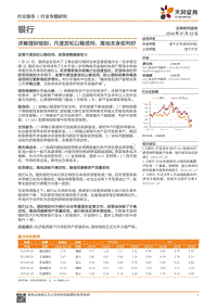 银行行业专题研究：详解理财细则：尺度放松以稳信用，落地本身即利好.pdf