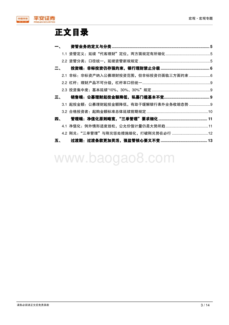 老路必不重走，新路更需走活——评资管新规细则文件.pdf_第3页