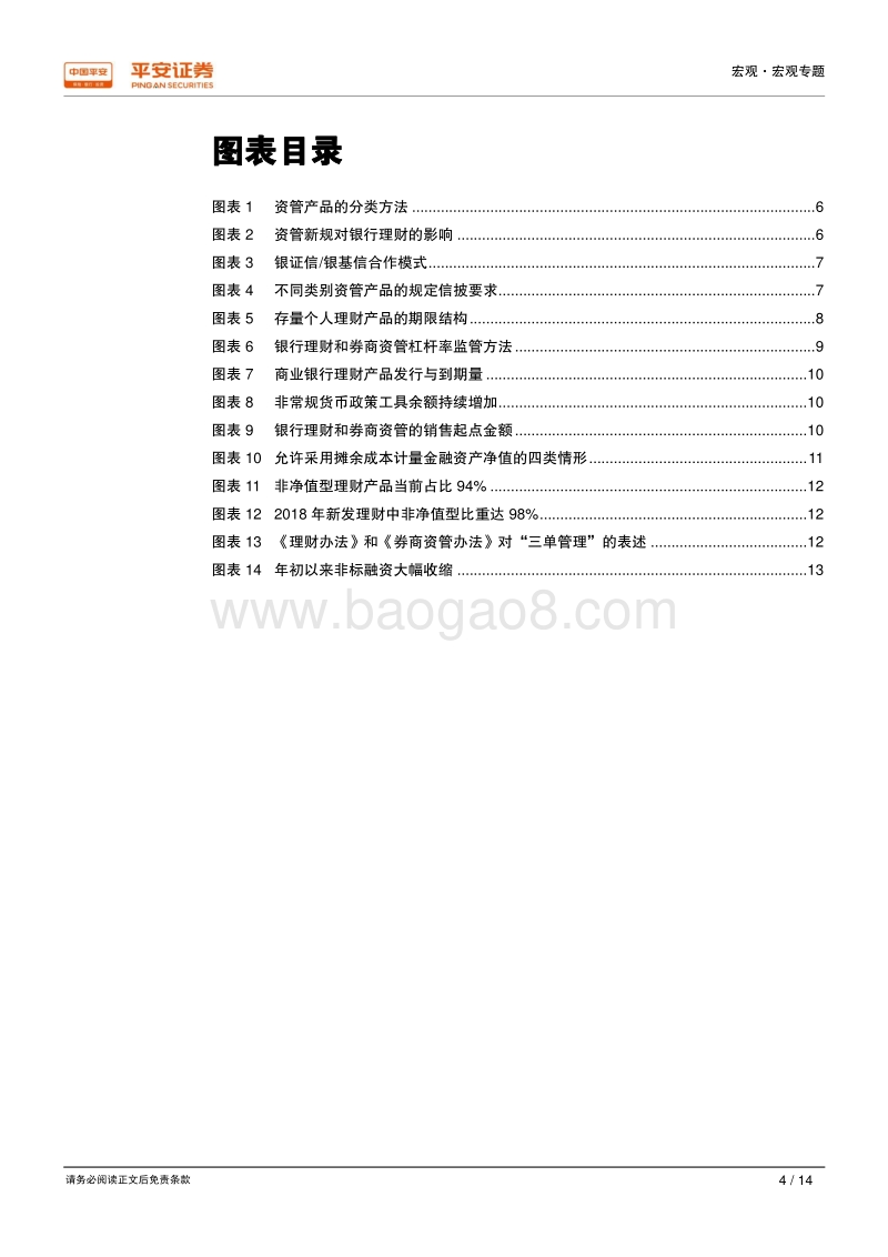 老路必不重走，新路更需走活——评资管新规细则文件.pdf_第4页