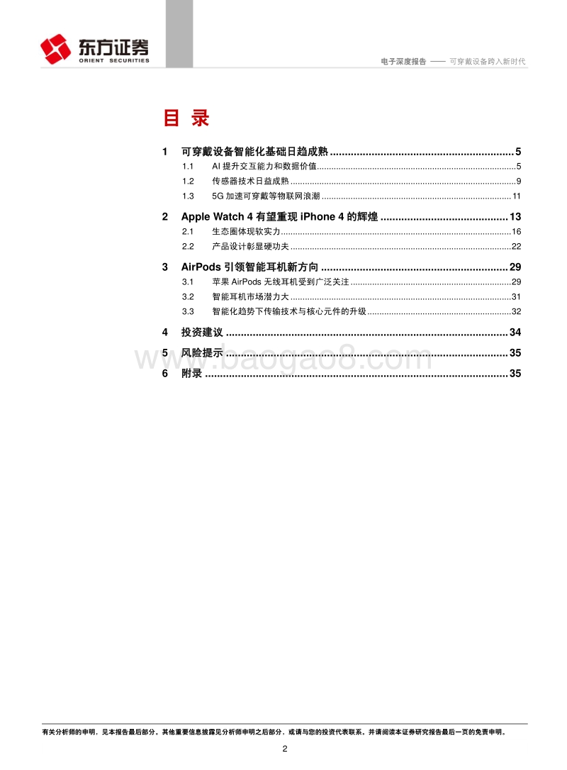 可穿戴设备跨入新时代.pdf_第2页