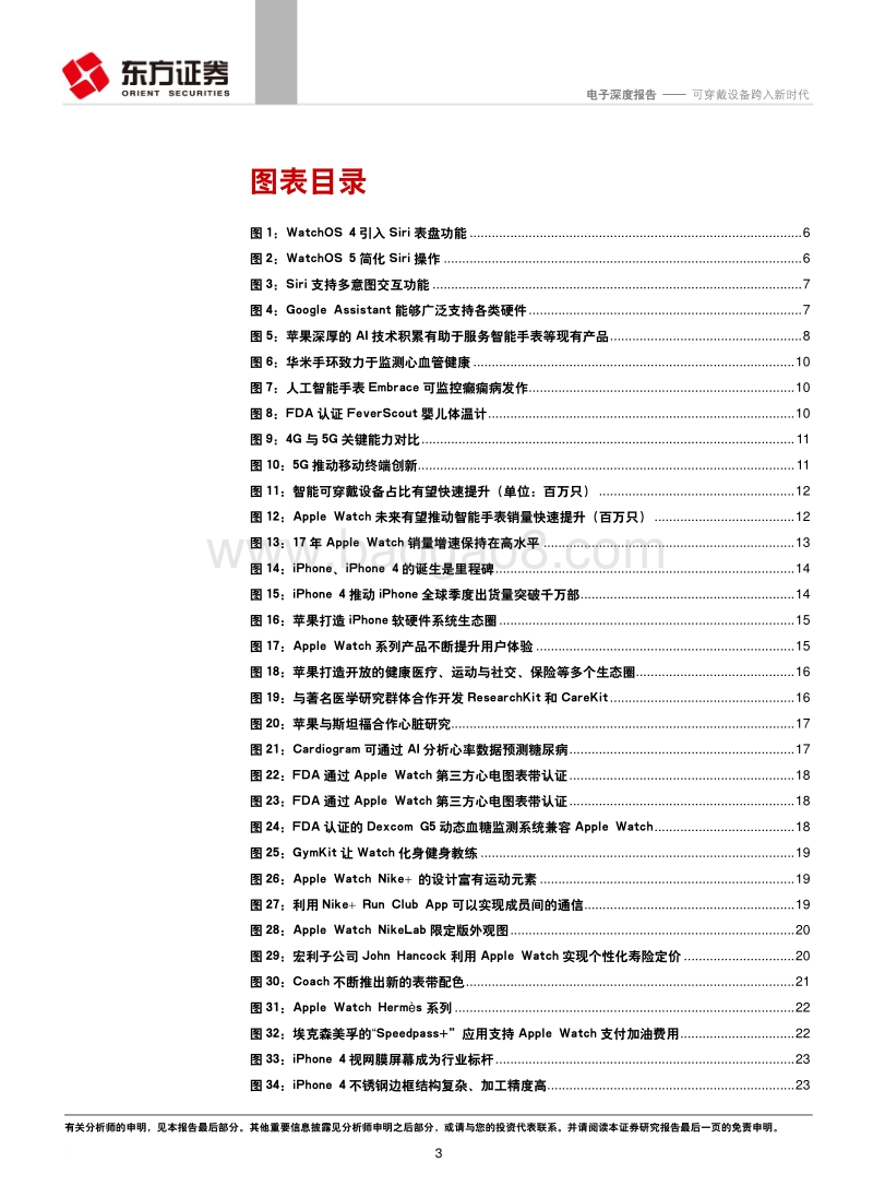 可穿戴设备跨入新时代.pdf_第3页