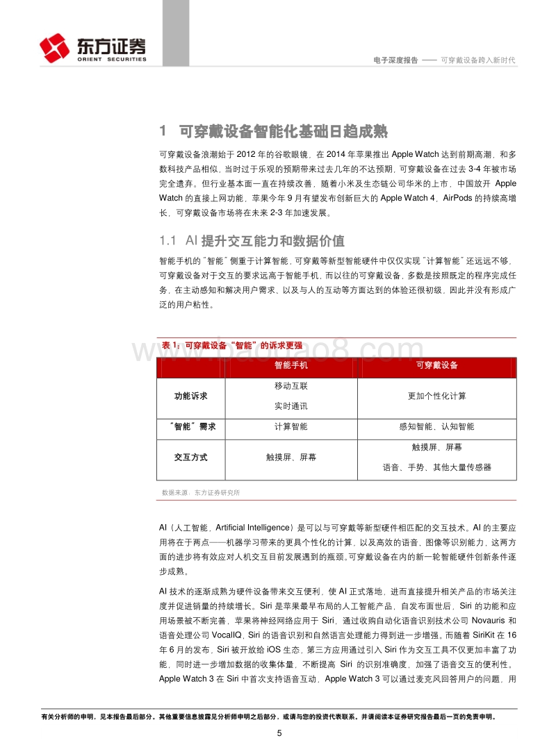 可穿戴设备跨入新时代.pdf_第5页