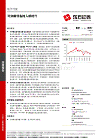 可穿戴设备跨入新时代.pdf