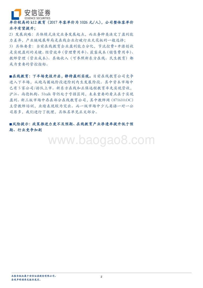 再话新东方在线：在线教育到底是不是一门好生意？.pdf_第2页