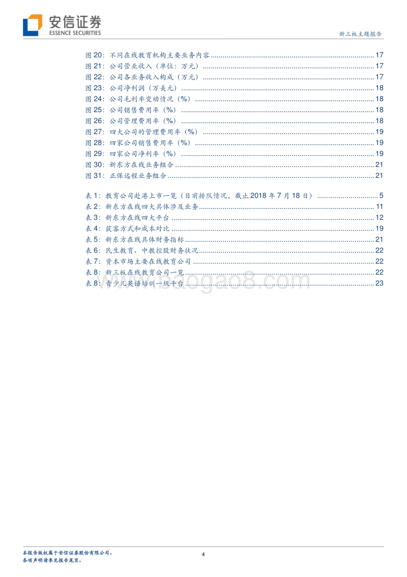 再话新东方在线：在线教育到底是不是一门好生意？.pdf_第4页