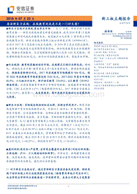 再话新东方在线：在线教育到底是不是一门好生意？.pdf