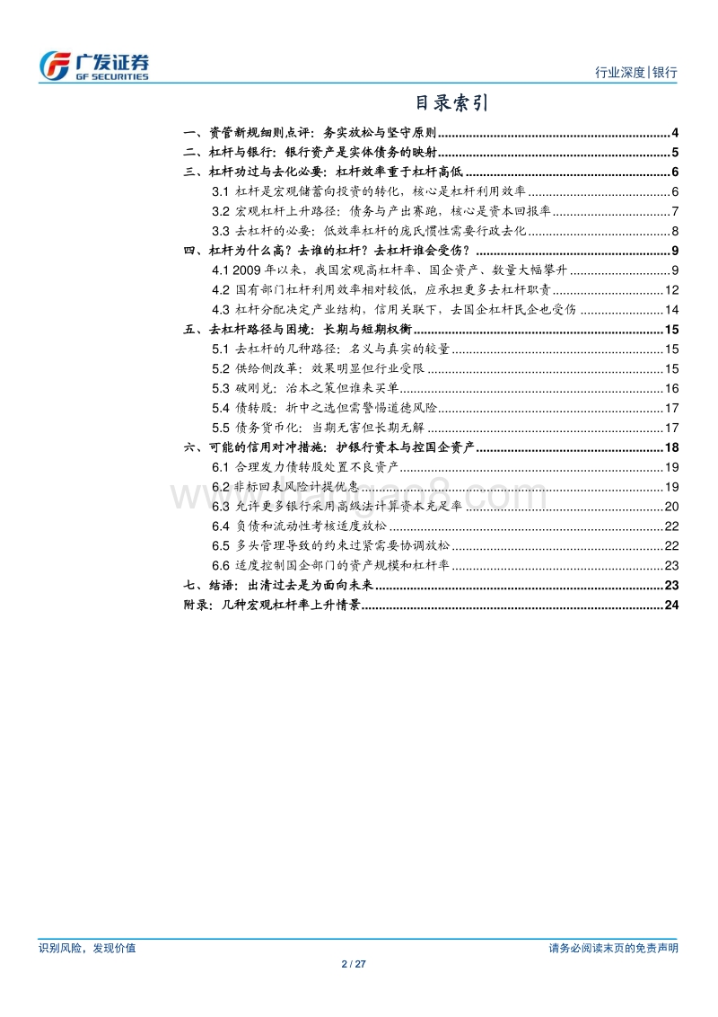 去杠杆视角看资管新规细则：如何更好的去杠杆及可能的信用对冲措施.pdf_第2页