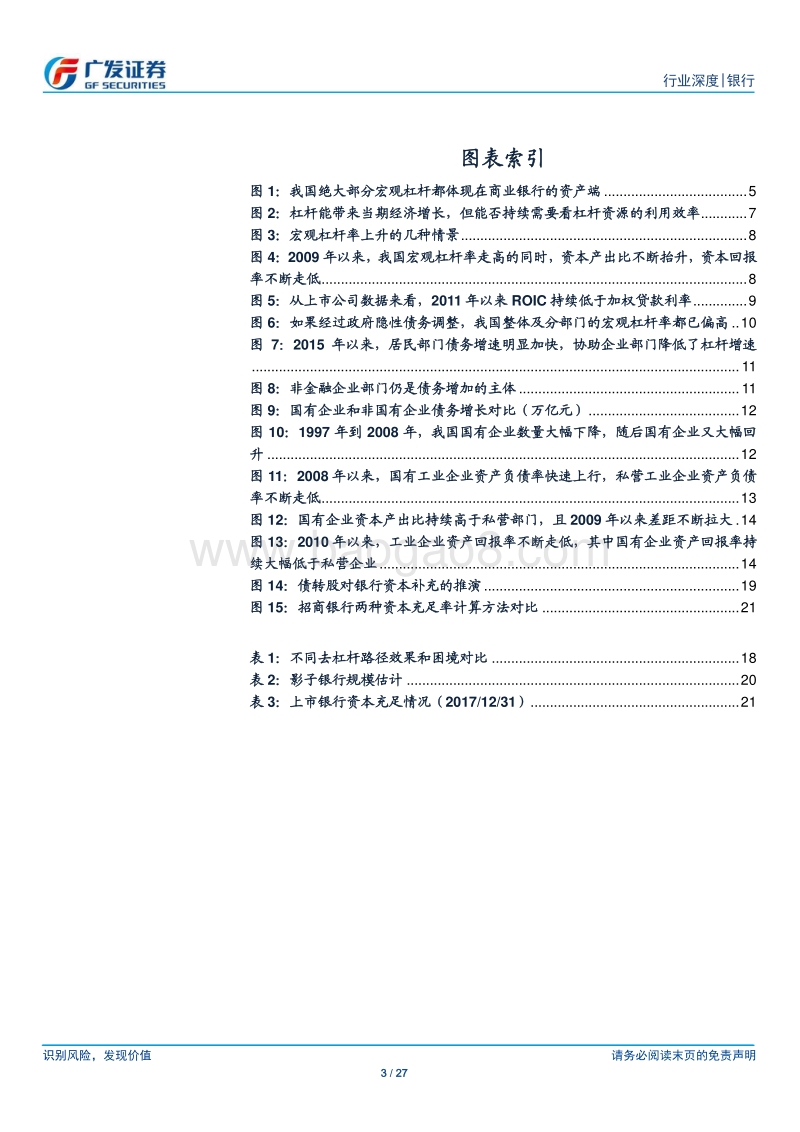 去杠杆视角看资管新规细则：如何更好的去杠杆及可能的信用对冲措施.pdf_第3页