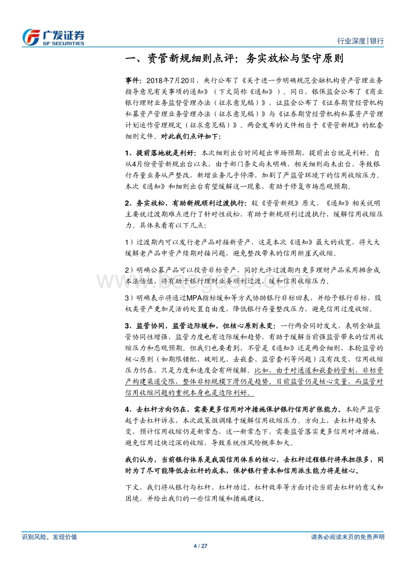 去杠杆视角看资管新规细则：如何更好的去杠杆及可能的信用对冲措施.pdf_第4页