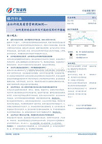 去杠杆视角看资管新规细则：如何更好的去杠杆及可能的信用对冲措施.pdf