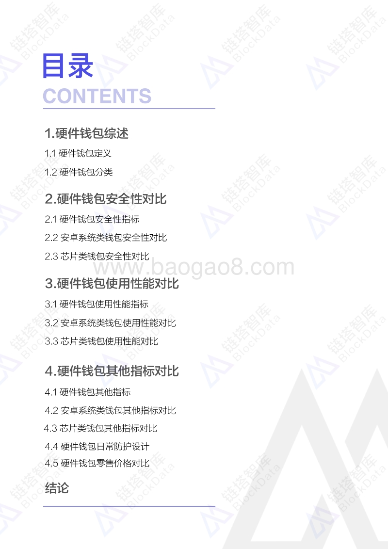 市场主流数字货币硬件钱包研究报告.pdf_第2页