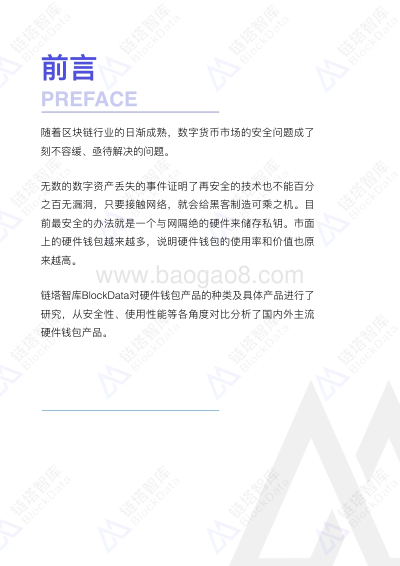 市场主流数字货币硬件钱包研究报告.pdf_第3页