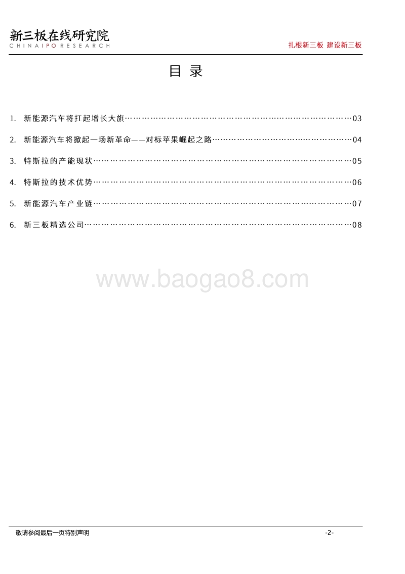 特斯拉来了，国产新能源汽车准备好了吗.pdf_第2页