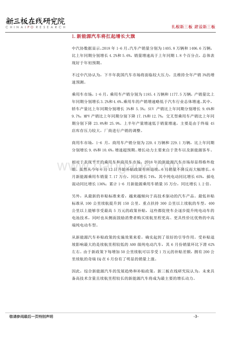特斯拉来了，国产新能源汽车准备好了吗.pdf_第3页