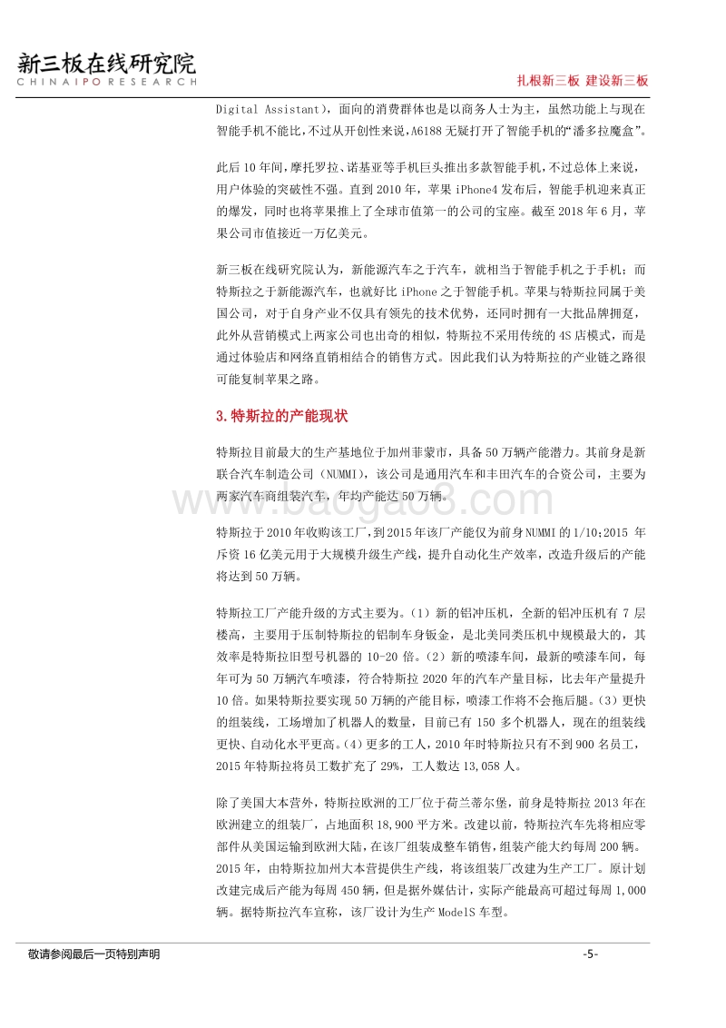 特斯拉来了，国产新能源汽车准备好了吗.pdf_第5页