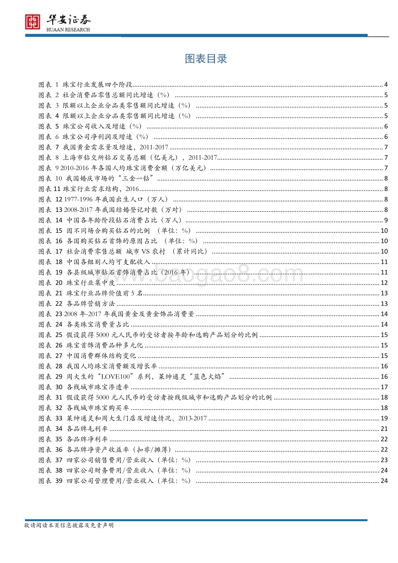 金银珠宝行业：珠宝需求仍旺，精选内资龙头.pdf_第3页