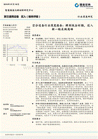 空分设备行业深度报告：挥别低谷时期，迈入新一轮采购高峰.pdf