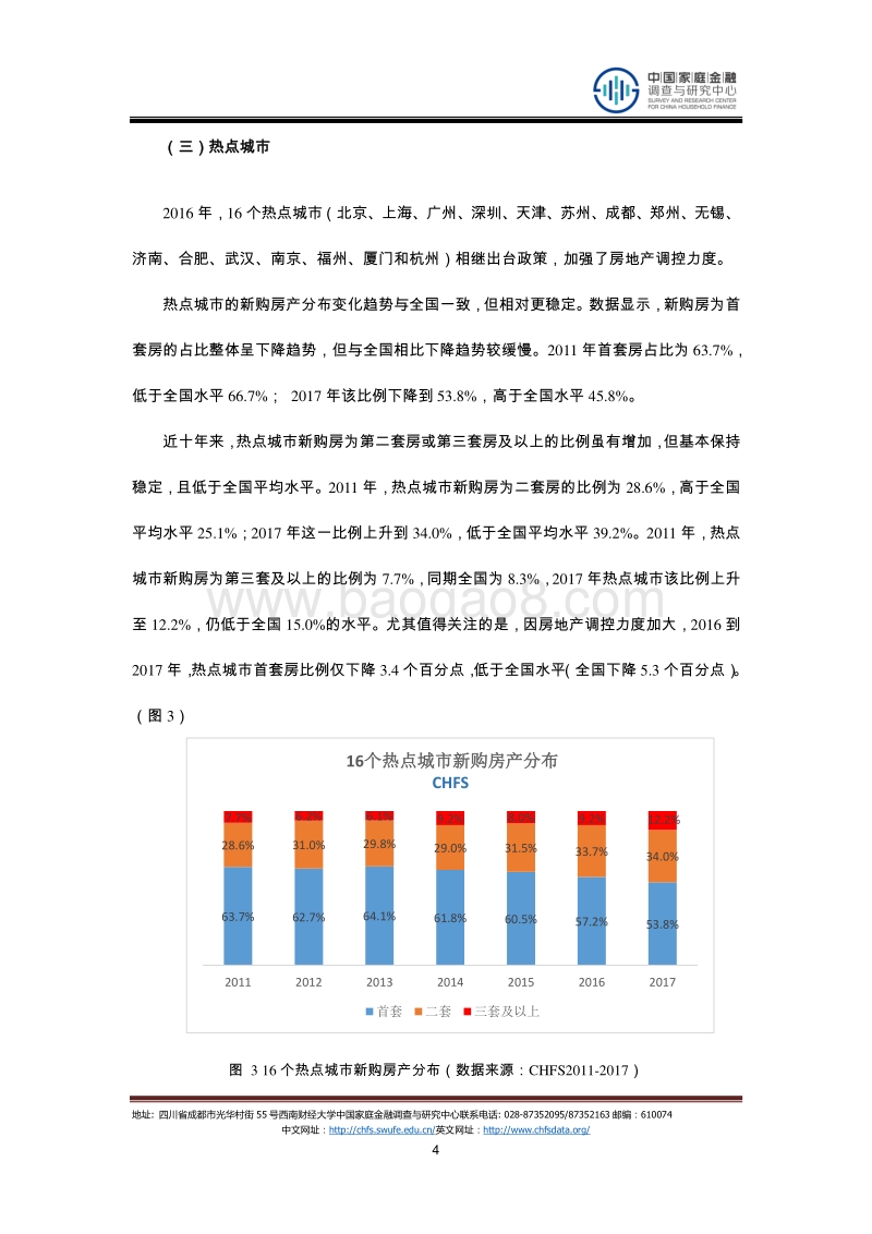 2018年Q1城镇家庭资产指数报告.pdf_第4页