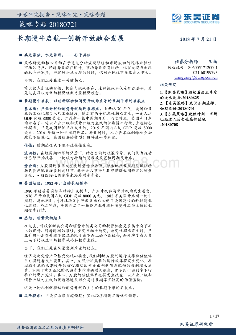 长期慢牛启航，创新开放融合发展.pdf_第1页