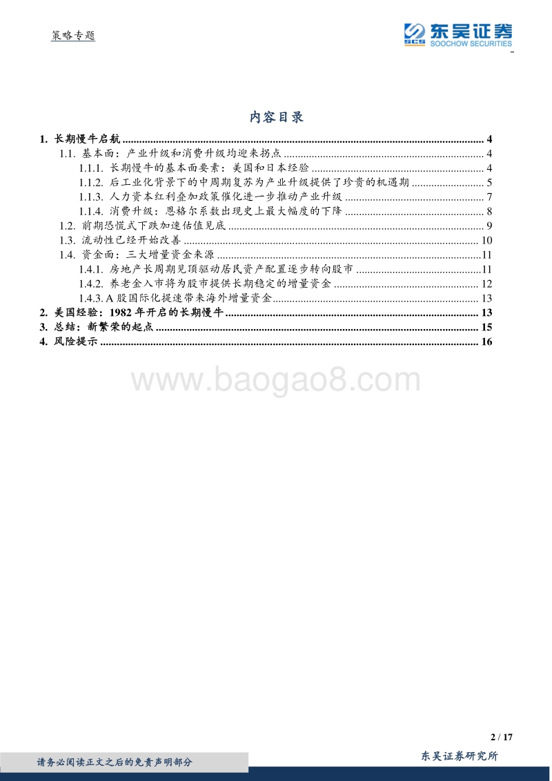 长期慢牛启航，创新开放融合发展.pdf_第2页