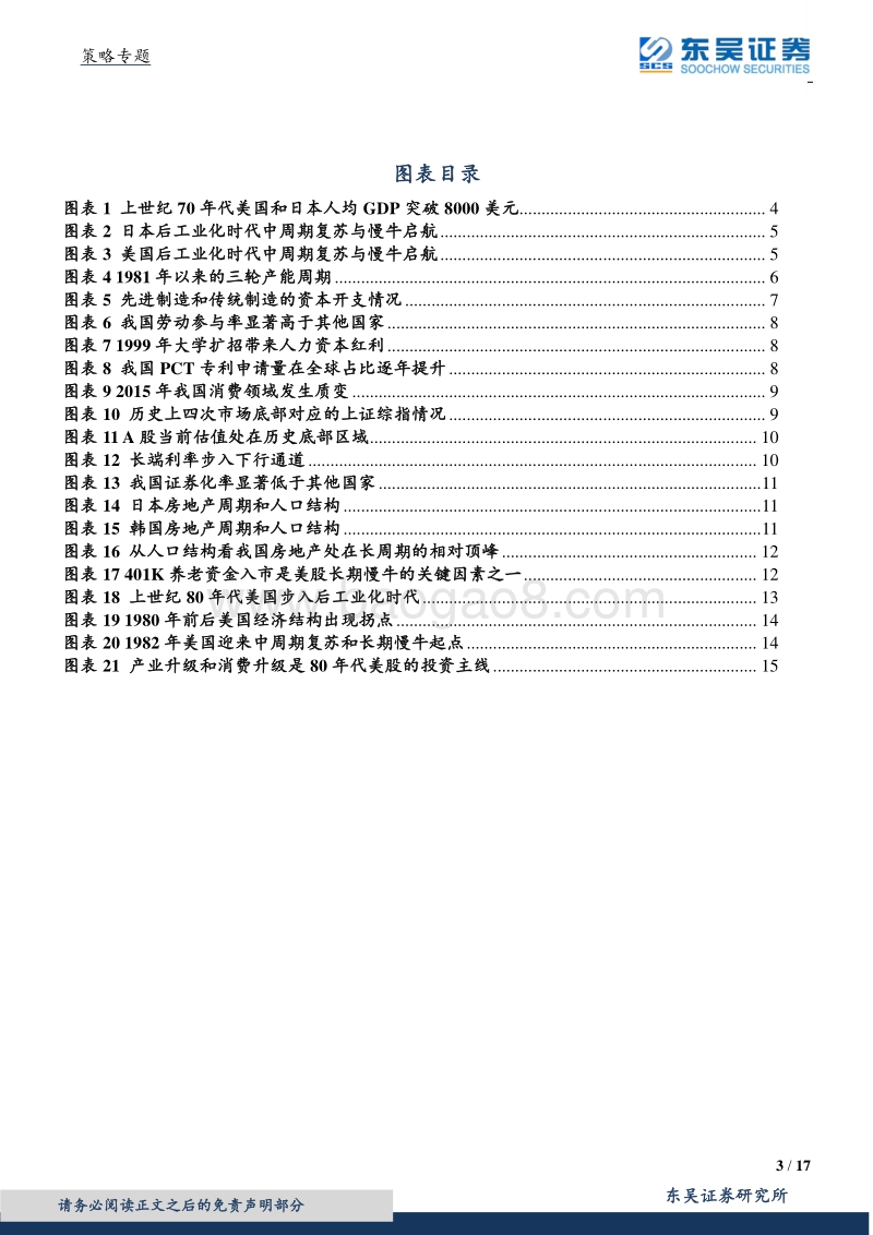 长期慢牛启航，创新开放融合发展.pdf_第3页