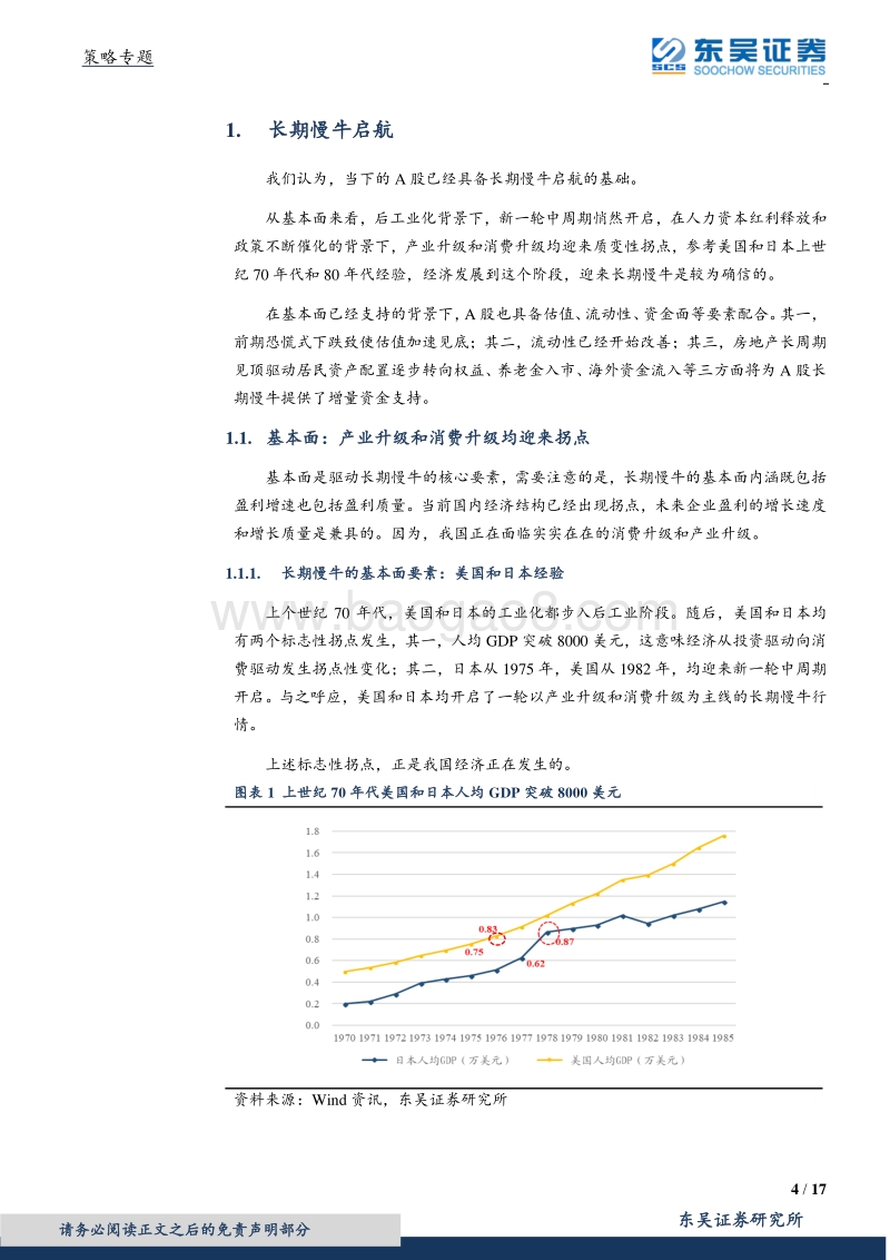 长期慢牛启航，创新开放融合发展.pdf_第4页