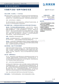 长期慢牛启航，创新开放融合发展.pdf