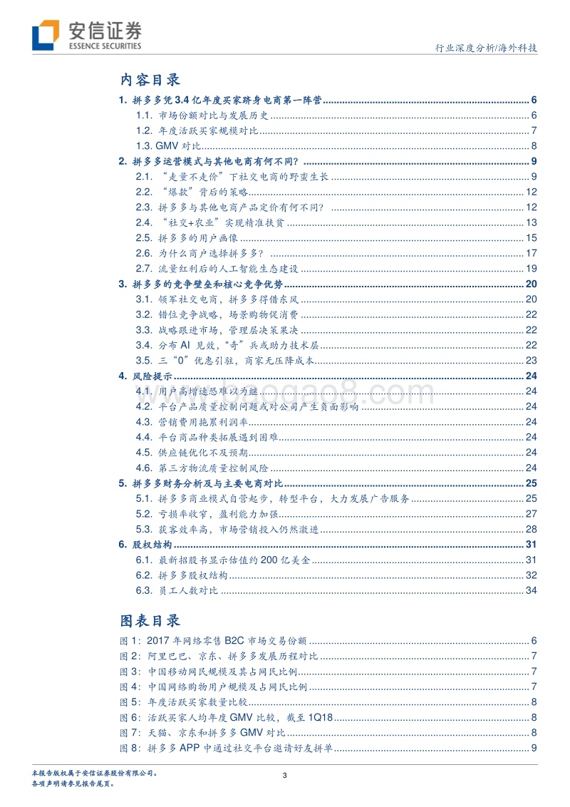 消费升级趋势下看拼多多的崛起.pdf_第3页