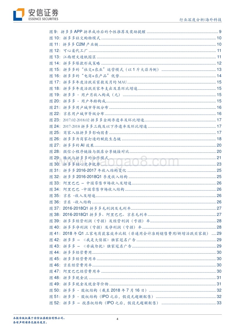 消费升级趋势下看拼多多的崛起.pdf_第4页