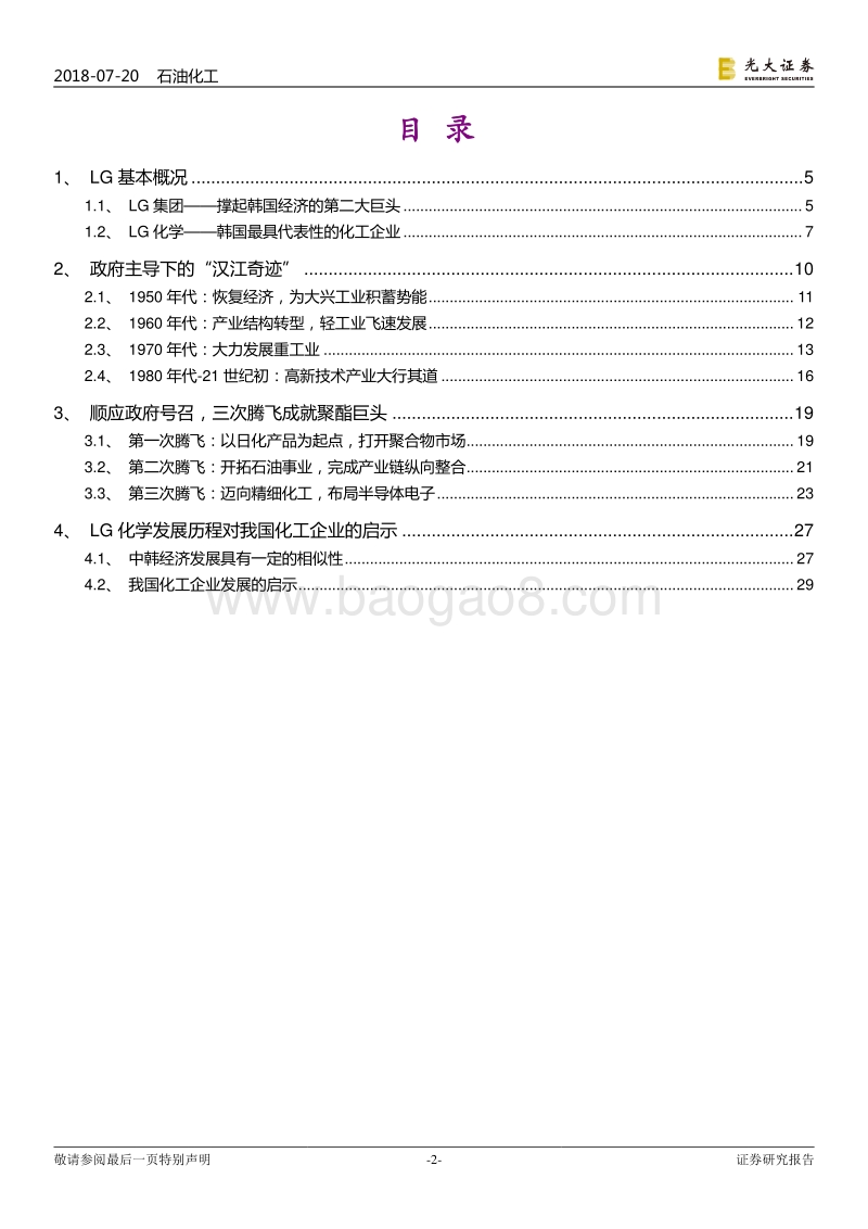 化工企业专题系列：他山之石系列报告之八：LG化学发展史.pdf_第2页