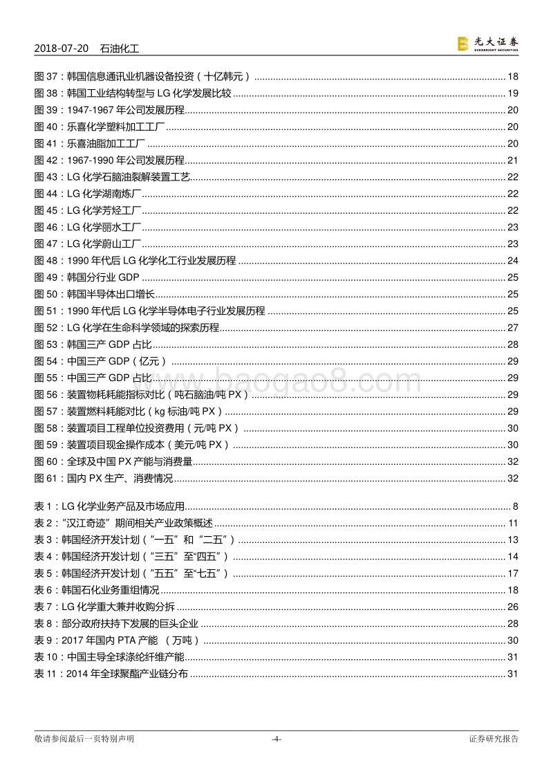 化工企业专题系列：他山之石系列报告之八：LG化学发展史.pdf_第4页