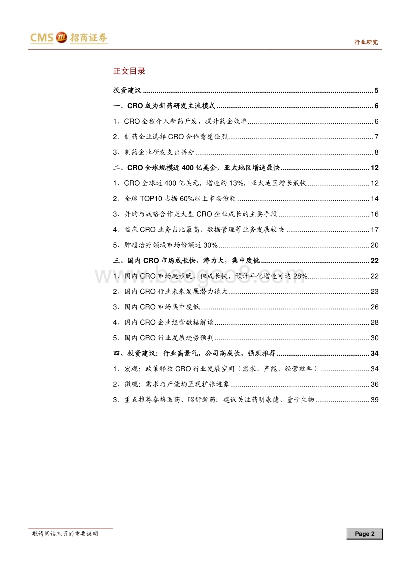 医药生物CRO行业深度报告：供需及效率提升，行业持续高景气度.pdf_第2页
