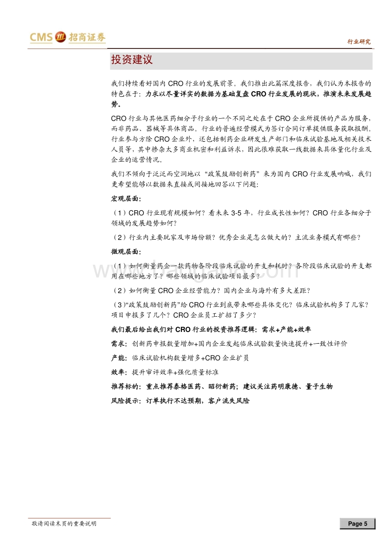 医药生物CRO行业深度报告：供需及效率提升，行业持续高景气度.pdf_第5页