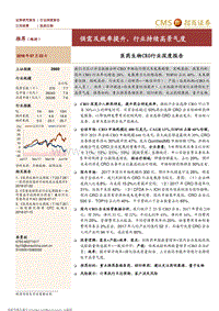 医药生物CRO行业深度报告：供需及效率提升，行业持续高景气度.pdf
