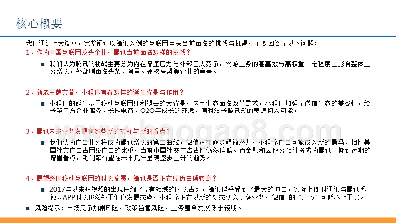 2018年中国互联网巨头发展研究报告.pptx_第2页