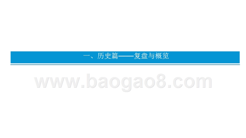 2018年中国互联网巨头发展研究报告.pptx_第4页