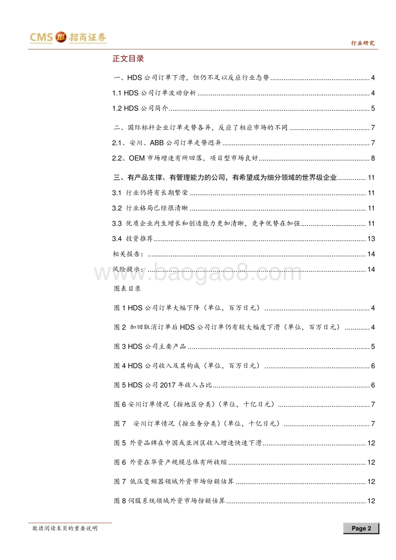自动化行业系列报告之（五）：行业或有短期扰动，优势产品公司长期空间更加清晰.pdf_第2页