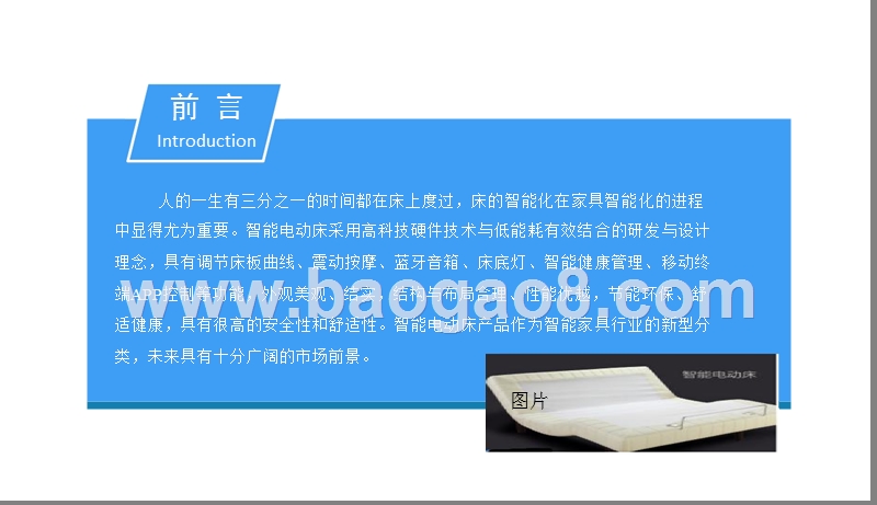 2018中国智能电动床行业市场前景研究报告.ppt_第2页