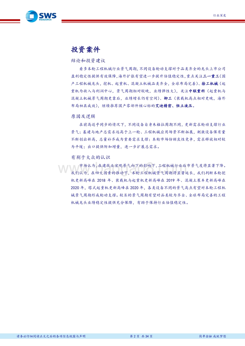 工程机械系列深度之二：我们为什么看多本轮工程机械景气周期.pdf_第2页