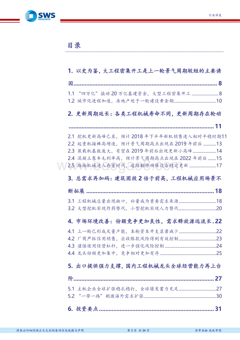 工程机械系列深度之二：我们为什么看多本轮工程机械景气周期.pdf_第3页