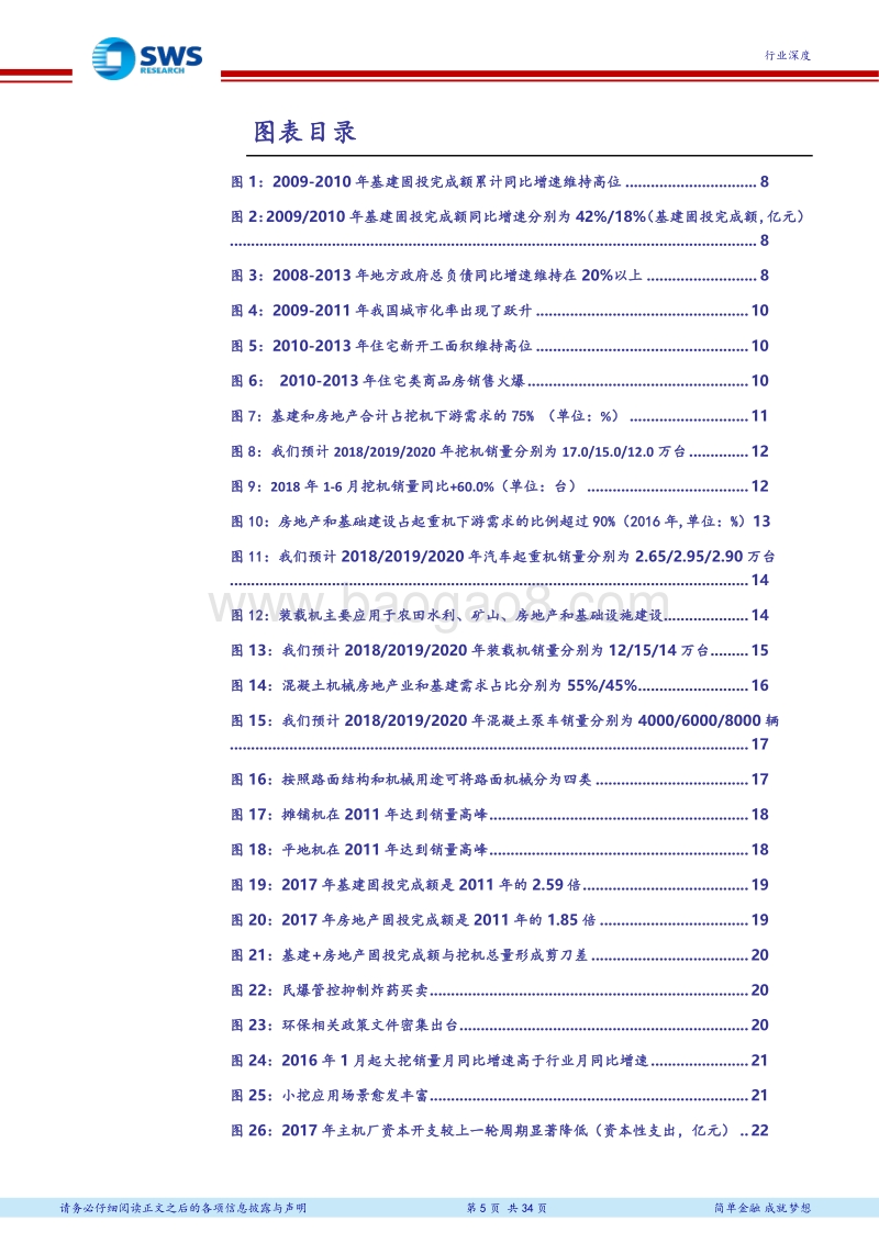 工程机械系列深度之二：我们为什么看多本轮工程机械景气周期.pdf_第5页