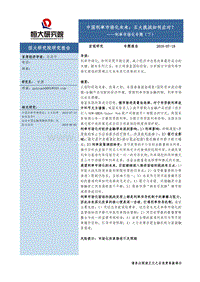 中国利率市场化未来：五大挑战如何应对？.pdf